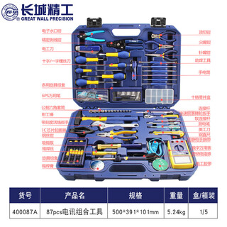Great wall (the great wall) great wall seiko repair combination tool set telecommunications set tool auto repair multi-function vehicle combination tool box 87pcs tool box 400087a