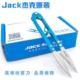 Jack brand original scissors type spring yarn scissors small scissors iron handle cross stitch handmade clothing thread scissors large 3 pairs jack original high-end yarn scissors