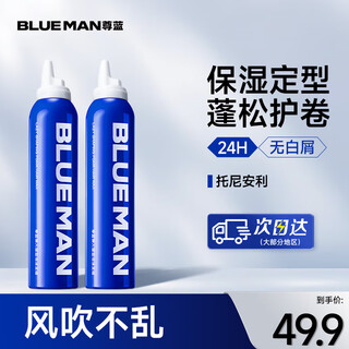 Blue mousse foam hair wax for men and women, fluffy, moisturizing and styling foam wool curl hair gel and elastin, essential styling foam hair wax 330ml 2 bottles