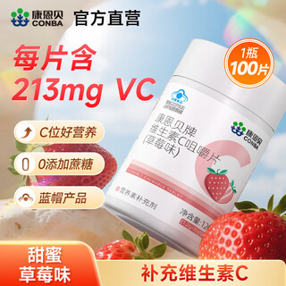 Conba 100 tablets of vitamin c chewable tablets vc tablets vitamin c men and women vitamin c vitamin c tablets vc vc chewable tablets 100 tablets * 1 bottle (strawberry flavor)