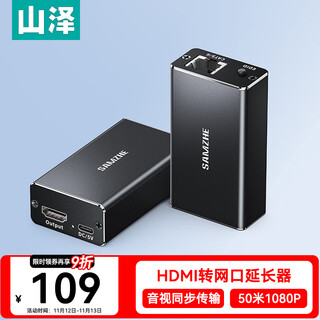 山泽hdmi延长器网线转hdmi转换器信号延长器 HDMI转RJ45网线网口1080P视频传输 50米一对装 SZ-50W