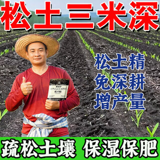 Loosening essence soil loosening activator improves land soil activation hardening no deep tillage amendment black water fertilizer 5 bags 5 acres of land loosening soil fertilizer