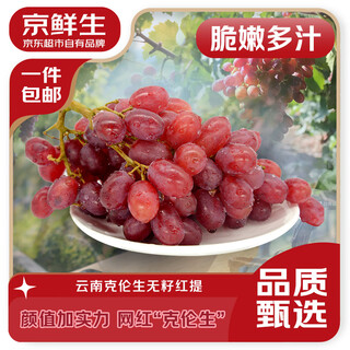 Jingxiansheng clenson seedless red grapes, net weight 2jin jin is equal to 0.5kg, packed grape/raisin clenson fruit, straight from the source