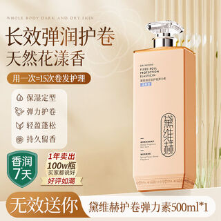 Daiweihe elastic women's curly hair moisturizing long-lasting styling anti-frizz fluffy essence post-perm care nutrition authentic 500ml authentic sell 1 get 1 free french fragrance elastin 500ml* authentic