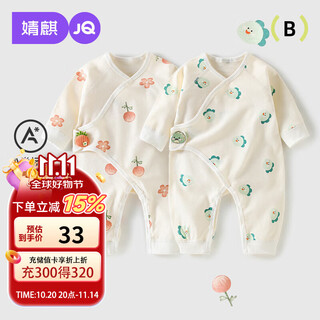 婧麒（JOYNCLEON）婴儿连体衣纯棉长袖新生儿哈衣男女宝宝爬服婴幼儿秋季 Jlt200703