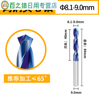 Sailoto 65 degree internal coolant drill solid drill solid alloy tungsten steel hard joint water machining center fixed shank 8:01-9:00 please leave a message specifications