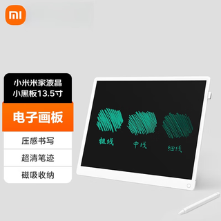 Xiaomi (mi) lcd small blackboard children's drawing board writing algorithm electronic handwriting tablet drawing 13.5 inches