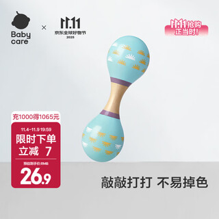 babycare婴儿抓握玩具 宝宝小沙锤摇铃打击乐器儿童听力训练玩具儿童礼物 新品-海雾蓝