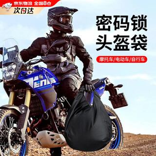 Oemg helmet bag electric vehicle motorcycle helmet storage bag large capacity anti-theft password lock riding motorcycle backpack outdoor black password lock helmet bag