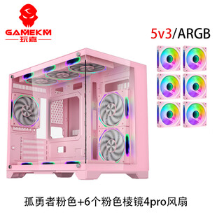 玩嘉 孤勇者无立柱matx主板电脑机箱360水冷海景房机箱纯白30/40系列超长显卡侧透主机箱 孤勇者勇者粉色+6棱镜4pro粉色风扇