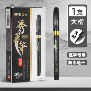 Morning light (m&g) stationery science brush large regular script beautiful pen soft pen practice writing calligraphy can add ink copying brush calligraphy soft brush copybook birthday gift awby0105