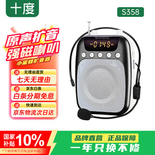 十度S358小蜜蜂扩音器 教师专用讲课扩音机 大音量户外喇叭 导游长续航防啸叫喊话器 有线麦克风 黑色