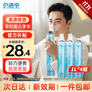 Benonin oxygen bottle portable medical oxygen tank plateau travel pregnant women and the elderly household oxygen bag oxygen machine 1l*4 bottles