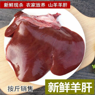 Sf sheep liver, freshly killed, free-range, frozen, raw sheep liver, offal, offal, sheep offal, halal, 5jin jin equals 0.5kg, fresh sheep liver, sf fresh food matching
