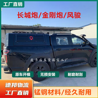 Yusenyi pickup cannon king kong cannon fengjun 57 trunk cover trunk all-in-one high cover tail box high top cover 1.76 meters longer order free led work