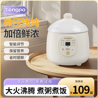 Tengpo mini stew pot electric household small one-size bb pot multi-functional soup rice bird's nest stew pot quick stew baby porridge artifact 1-2 people food pot fully automatic baby rice cooker micro-pressure quick stew fresh and time-saving suitable for 1-2 people 1l