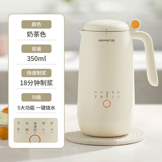 九阳（Joyoung）豆浆机家用迷你0.3L破壁免滤多功能豆浆机可打迷糊燕麦奶果汁机免滤破壁豆浆机 奶茶色 0.35L