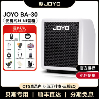 Joyo electric bass speaker ba-30 bluetooth portable live broadcast recording, playing and singing full-frequency analog dynamic electric bass small speaker sf ba-30 white + monitoring headphones black