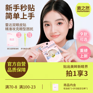 Suzhiran radar double eyelid sticker seamless invisible natural lace single double sided single eyelid radar m28 96 pieces