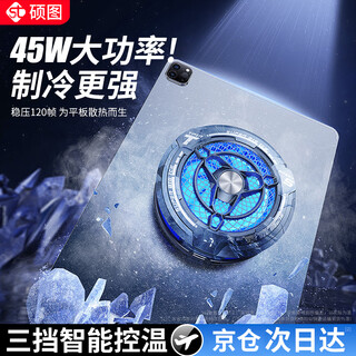 Shuotu 45w high power | tablet dedicated tablet radiator ipad magnetic back clip semiconductor refrigeration live broadcast e-sports gaming special cooling artifact eating chicken king