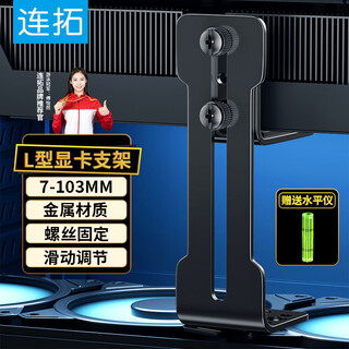 Liantuo 50/40 series graphics card bracket fan position support rack sea view room desktop computer metal fixed bracket horizontal anti-sag msi amd5060ti adjustable height black