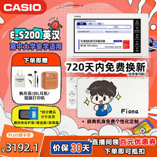 Casio (casio) guaranteed double 11 casio electronic dictionary e-s200 e-w220 adapted to new textbooks study abroad ielts toefl english-chinese dictionary middle school and college entrance examination english learning e-s200 white-we 500mb (new product launched)