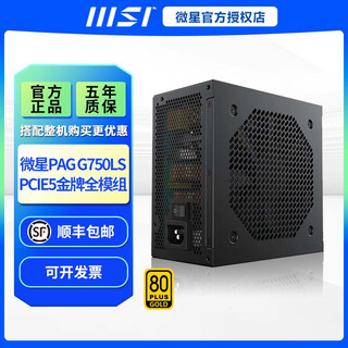 Msi 750w/850w/1000w/1300w gold platinum full module atx3.0 pcie5.0 power supply msi pag g750ls pcie5 gold gold full module