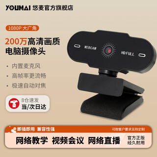 Youmai 1080p high-definition online class desktop computer notebook web camera web live video conferencing camera usb port driver-free audio camera ya62