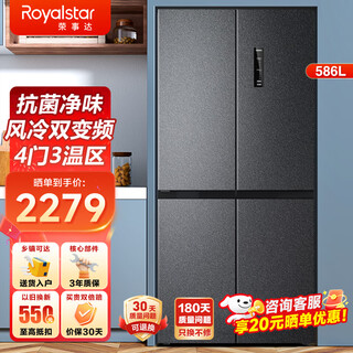 Royalstar cross four-door refrigerator air-cooled, frost-free, first-class energy efficiency household large-capacity multi-door refrigerator side-by-side trade-in subsidy 586l dual frequency conversion dual cycle + three-speed maternal and child temperature-changing drawer