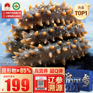 Daxiantian dalian organic ready-to-eat sea cucumber 1 jin jin is equal to 0.5 kg / 8-12 pieces, solid content exceeds 85%, liao sea cucumber nourishing gift box sent directly from the source