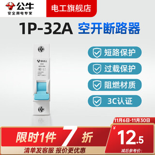 Bull (bull) circuit breaker protector household leakage circuit breaker 1p2p3p4p three-phase four-wire main switch main switch 63a 1p 32a circuit breaker independent packaging