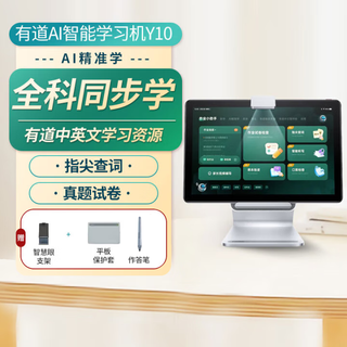 Youdao learning machine y10 /