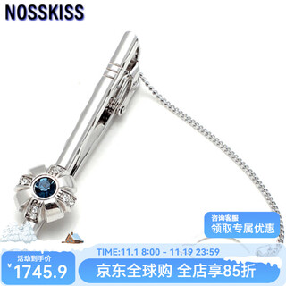 NOSSKISS进口古罗马时尚复古袖扣男士法式衬衫西装袖扣钉轻奢定制礼物 银色领带夹