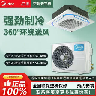 Midea central air conditioner 2 hp 3p/5 hp fixed frequency heating and cooling ceiling unit commercial shop office factory embedded patio unit ceiling ceiling hidden air conditioner second hand 90% new midea 2 hp fixed frequency single cooling (air outlet from all sides)