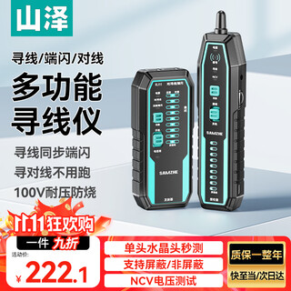 山泽网络寻线仪多功能电话网线测线巡线仪POE交换机100V耐压寻线器抗干扰端口闪烁NCV电压探测SZ-D368