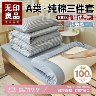 Muji class a cotton fitted sheet three-piece set 100% cotton student dormitory single suitable for 0.9m bed quilt cover 1.5*2m