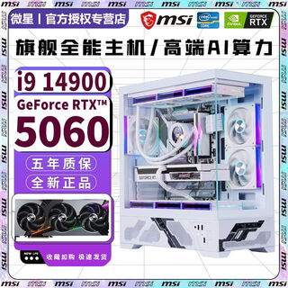 Msi rtx5060ti 16g/rtx5060/5050 independent graphics + intel overclocked 14th generation i9 14900/i7 14700 computer host e-sports ai design live broadcast assembly machine configuration five 丨 24 core 14th generation i9 + rtx5060 8g computer host