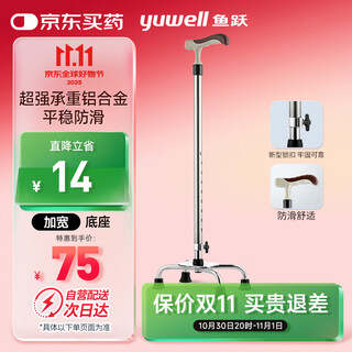 Yuwell elderly crutches yu852 walker cane, aluminum alloy retractable crutch, four-legged anti-slip, stable and comfortable