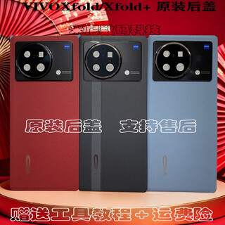 Suitable for vivoxfold original back cover disassembly 99 new original mobile phone plain leather battery cover shell back shell rear screen xfold/xfold+ original back cover plain leather blue