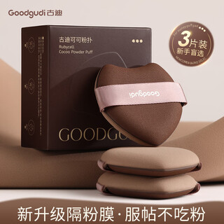 Goood 3 cocoa powder puffs and liquid foundation special air cushions for wet and dry use, super soft marshmallows, no powder for makeup artists