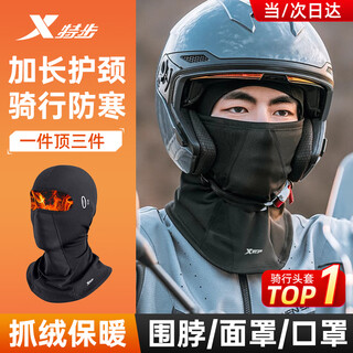 Xtep plus velvet hood outdoor riding motorcycle electric vehicle full face windshield mask outdoor autumn and winter warm turban neck scarf