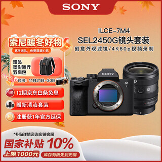 Sony (sony) alpha 7 iv full-frame mirrorless digital camera (a7m4) creative appearance filter + sel2450g new standard zoom lens set