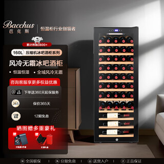 Bacchus red wine cabinet, home thermostatic cabinet, multi-functional office wine cabinet, wine tea cabinet, red wine whiskey air-cooled frost-free hanging cup, solid wood single-door vertical display cabinet, fresh cabinet yh-72 beech wood shelf - 51 pieces 160l