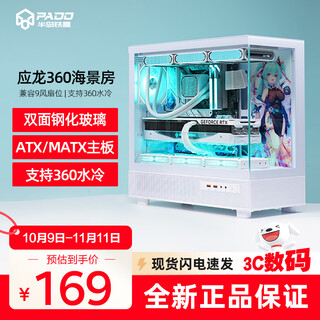 Peninsula iron box yinglong 360 sea view room chassis atx column-free support 360 water-cooled desktop host desktop computer host box white/atx/360 water-cooled/9 fans