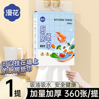 漫花厨房用纸壁挂式厨房抽纸厨房纸巾吸水吸油纸大包厨房纸 2层 360张*1提 【蓝色吸油款】