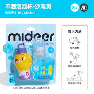 Mideer hand-held bubble blowing artifact children's toy non-spill bubble cup play set beach yellow