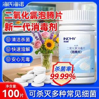 Haishi hainuo chlorine dioxide effervescent tablets for household fresh flowers, fish tank cleaning, floor toilet sterilization and disinfection tablets