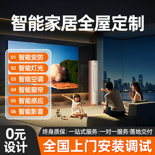 Xiaomi connects to the mijia whole-house smart home control system. family villa whole-house lighting and curtain customization design package. during decoration, please consult customer service (designer plan). nationwide installation package, water and electricity docking service.