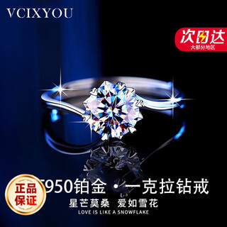Vcixyoupt950 platinum ring one carat moissanite diamond ring proposal proposal commemorative birthday gift for girlfriend one carat platinum ring moissanite/certificate/local warehouse