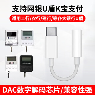 连拓Type-C转3.5 适用华为安卓手机u盾转接工行K宝农行网银 typec换器荣耀nova三星小米优盾 